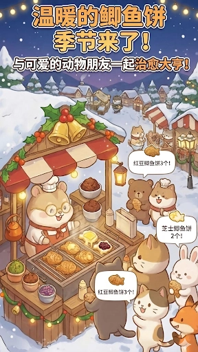 鲷鱼烧达人游戏 