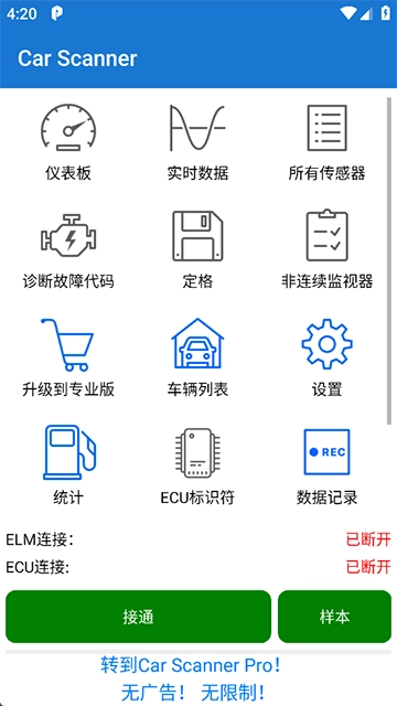汽车扫描仪(CarScannerELMOBD2)