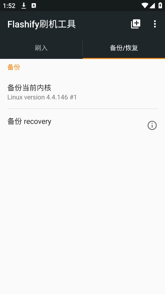 flashify手机汉化版图3