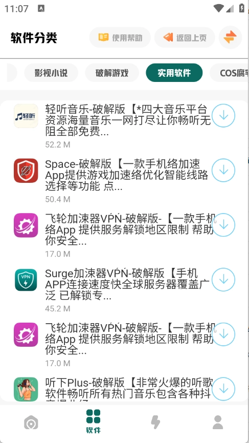 南泽软件库 图3