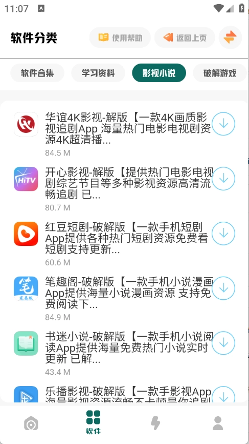 南泽软件库 图2