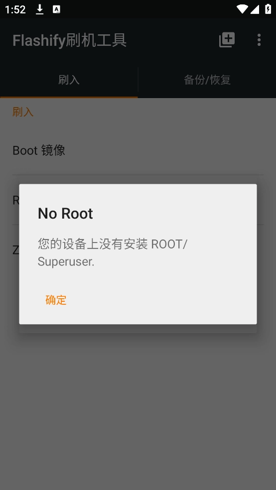 flashify手机汉化版图2