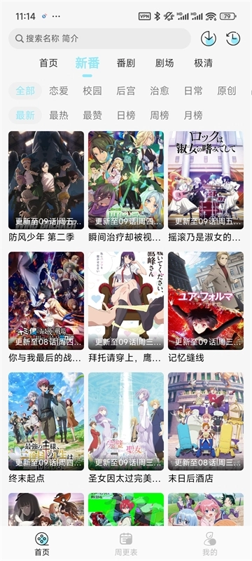 风铃动漫安装手机版