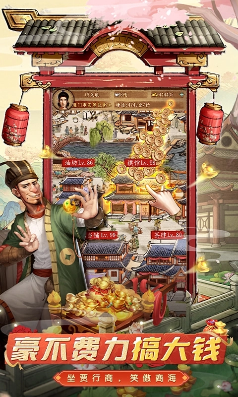 大当家之路安卓折扣版(3)