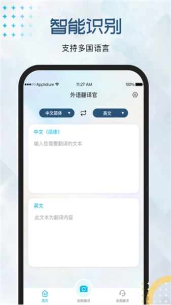 外语翻译官