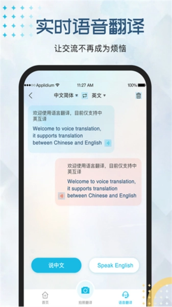 外语翻译官