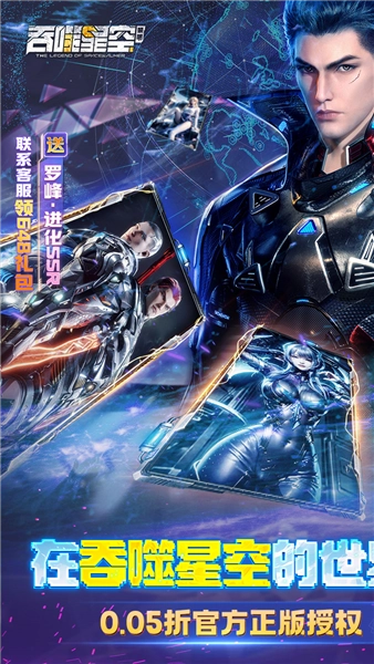 吞噬星空黎明九游渠道服