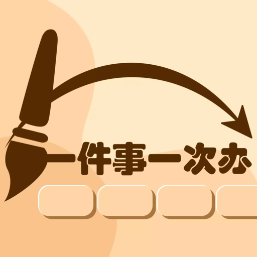 一件事一次办安卓版