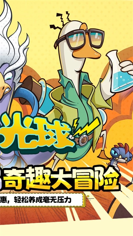 重力光球(折送坤鹅砸蛋冒险)通用版图4