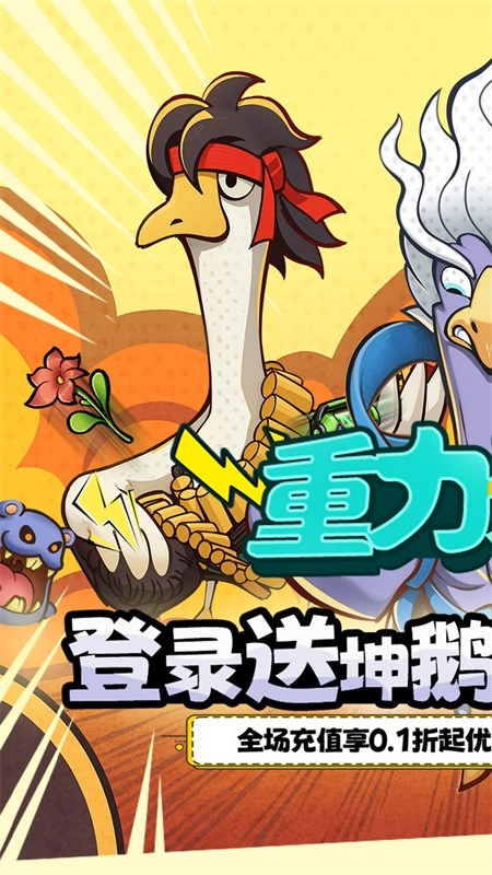 重力光球(折送坤鹅砸蛋冒险)通用版图3