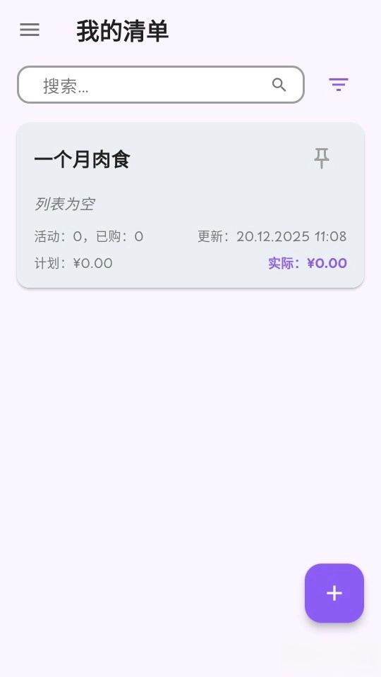 Shopping List最新版截圖0