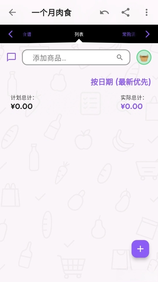 Shopping List最新版截圖1