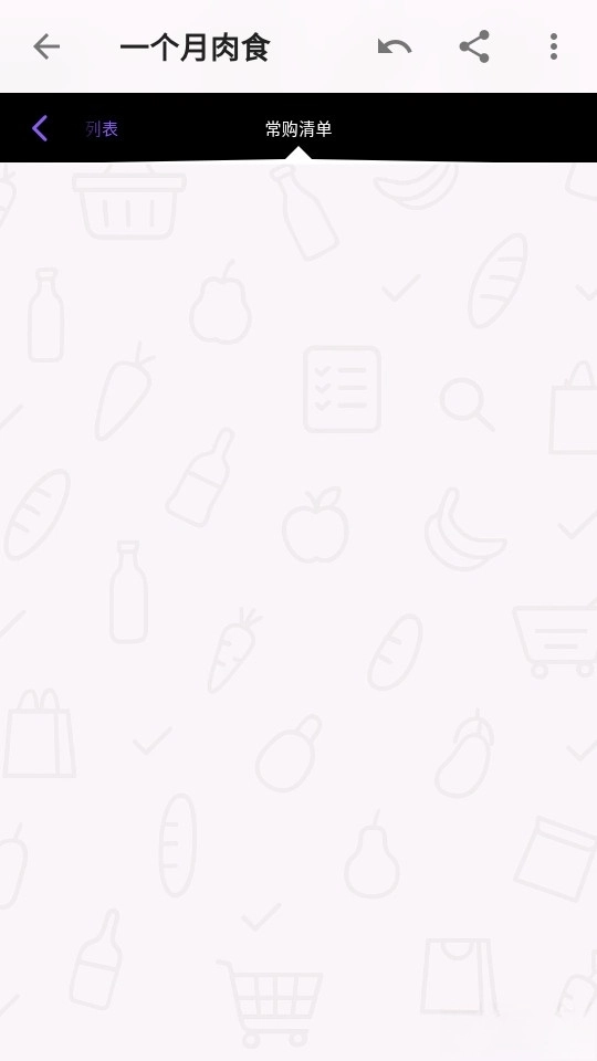 Shopping List最新版截圖3