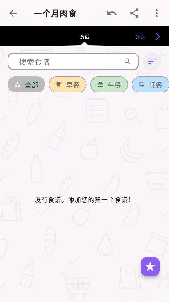 Shopping List最新版截圖2