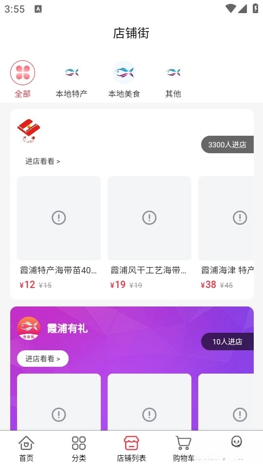 霞浦特产网手机版