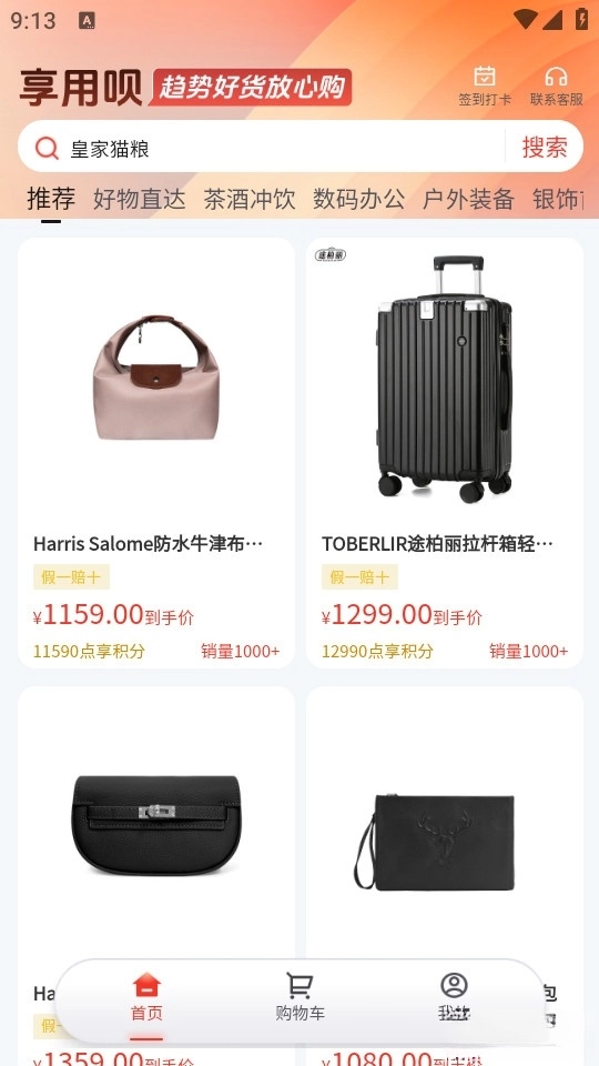 享用呗