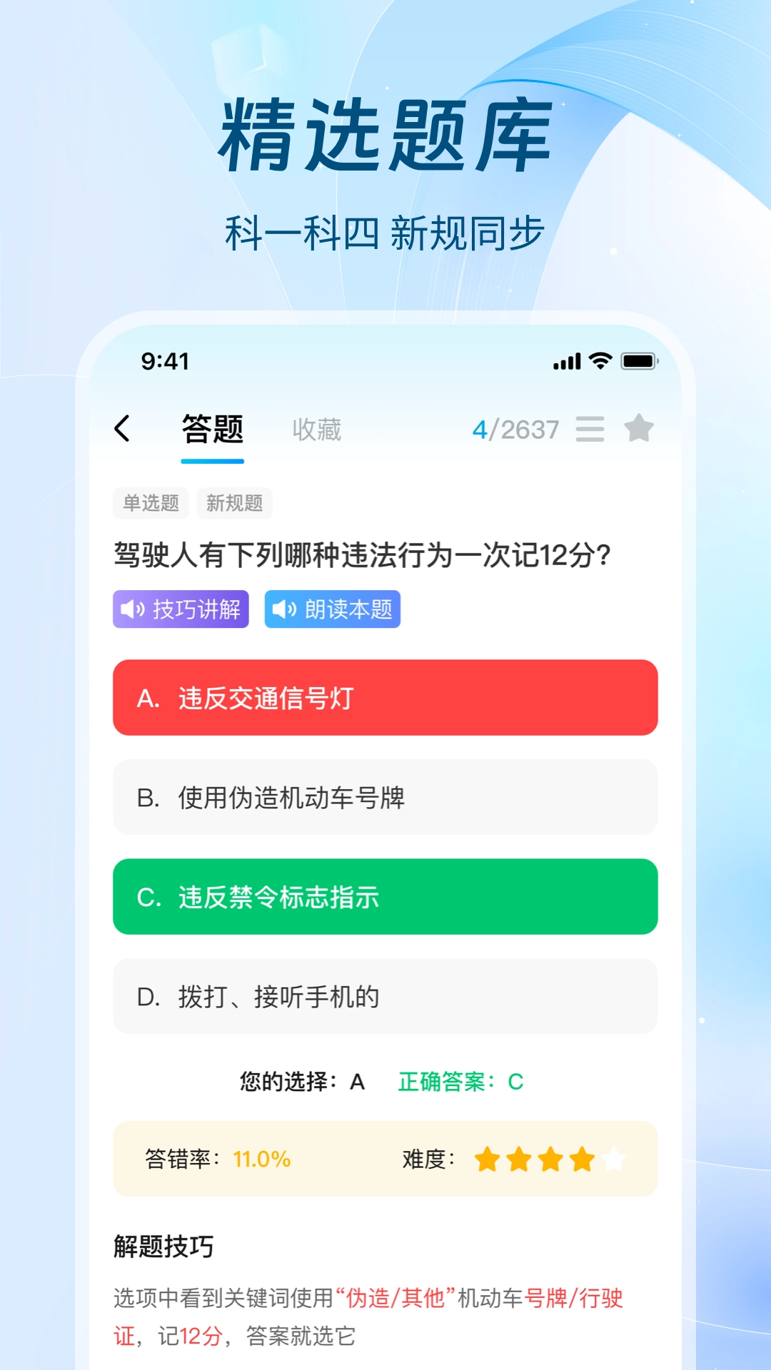 无敌驾考图1
