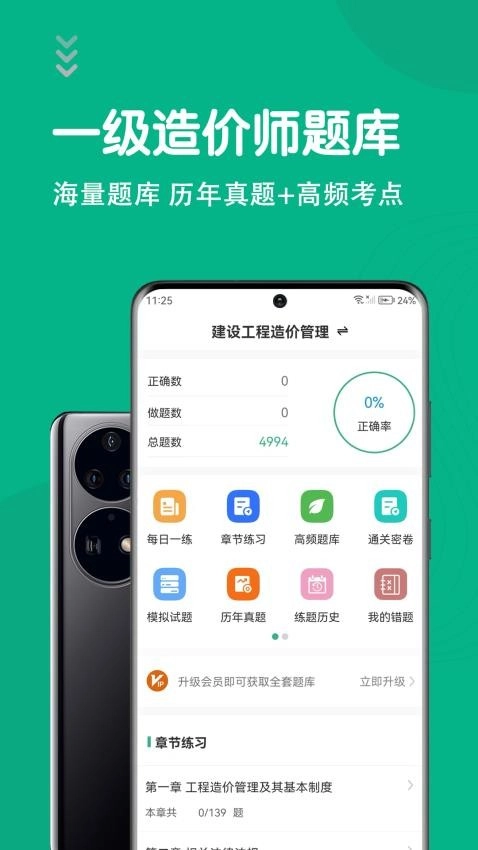 一级造价师智题库