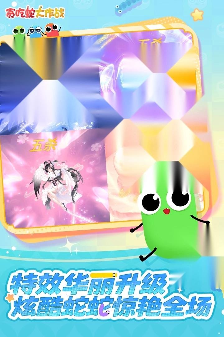 贪吃蛇大作战2026(4)