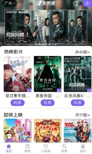 影院通电影票中文版图1