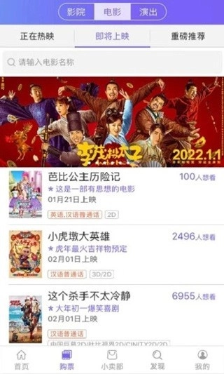 影院通电影票中文版图2