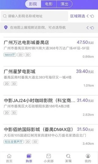 影院通电影票中文版图3