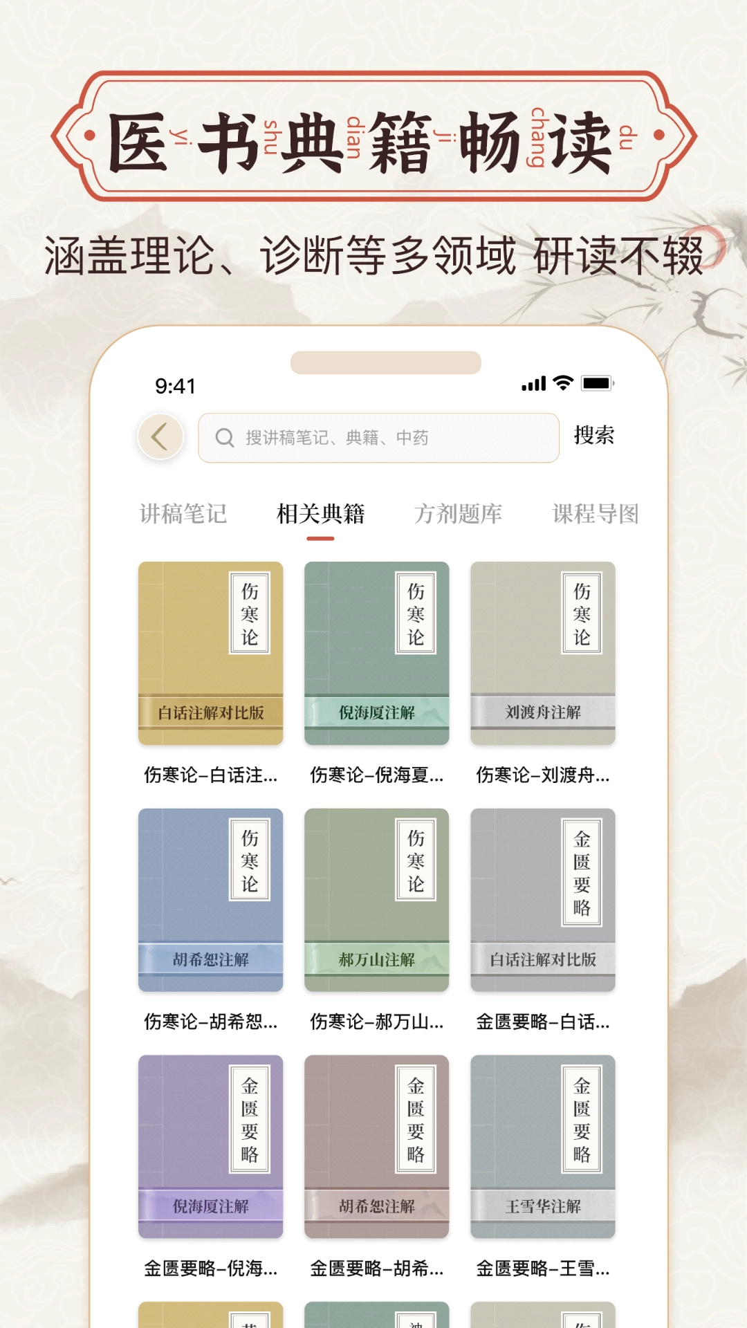 中医方剂免费版图2