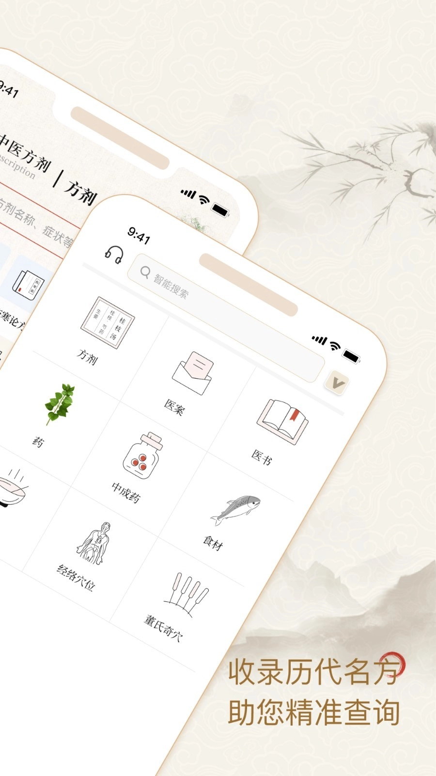 中医方剂免费版图3