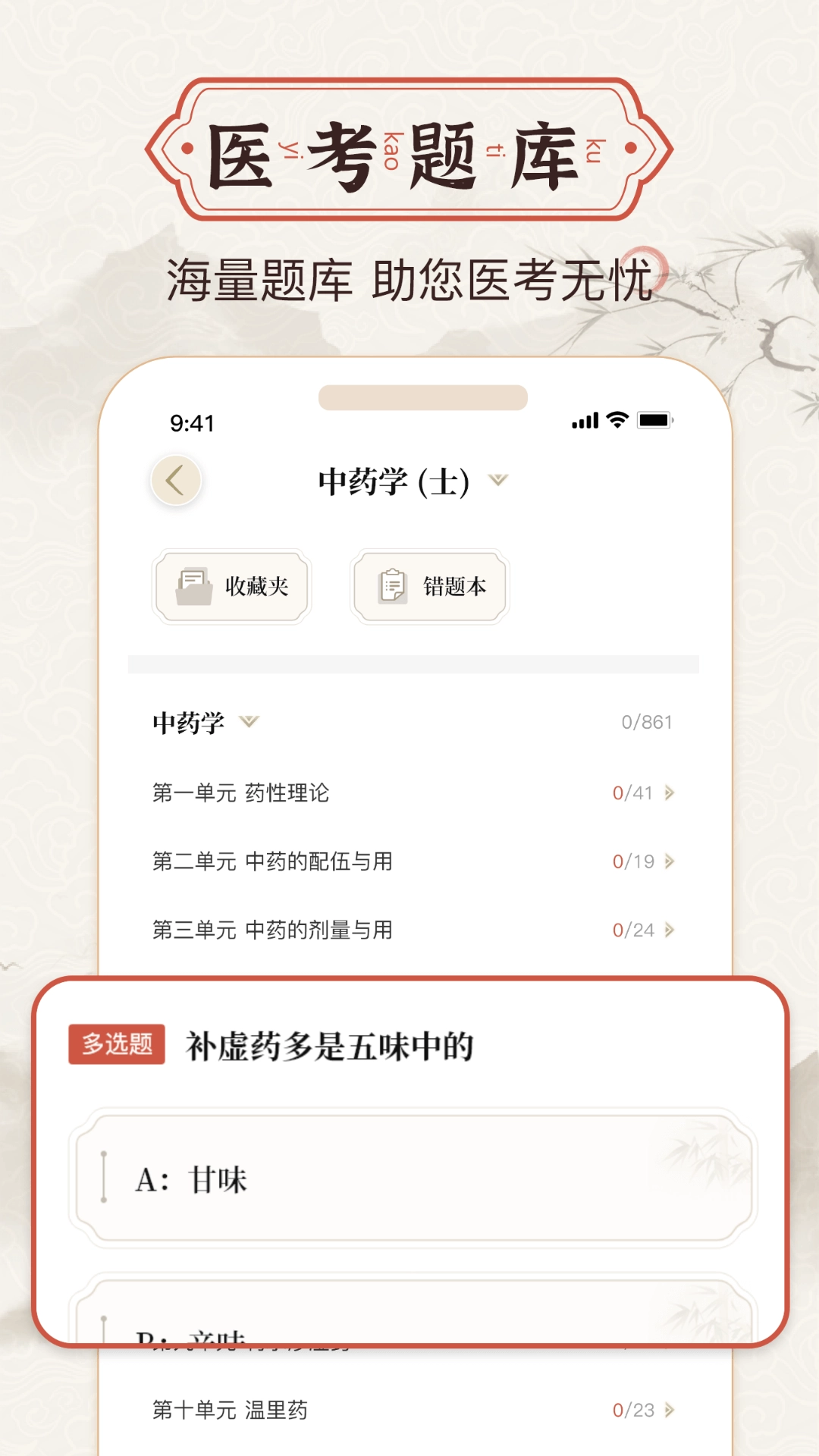 中医方剂免费版图4
