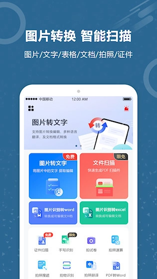 文档扫描王安卓版