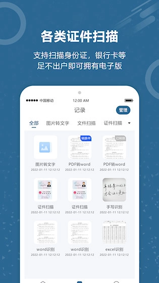 文档扫描王安卓版