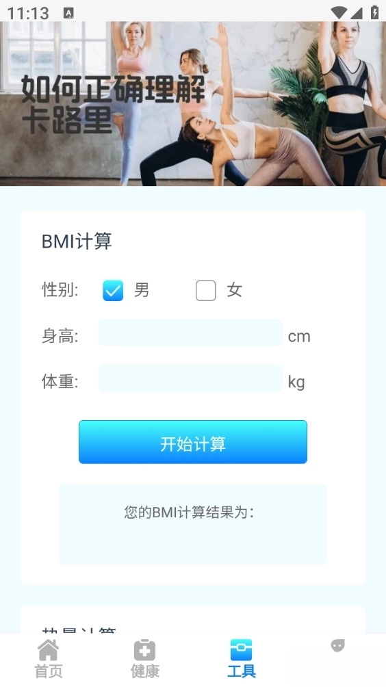 康健血糖宝最新版