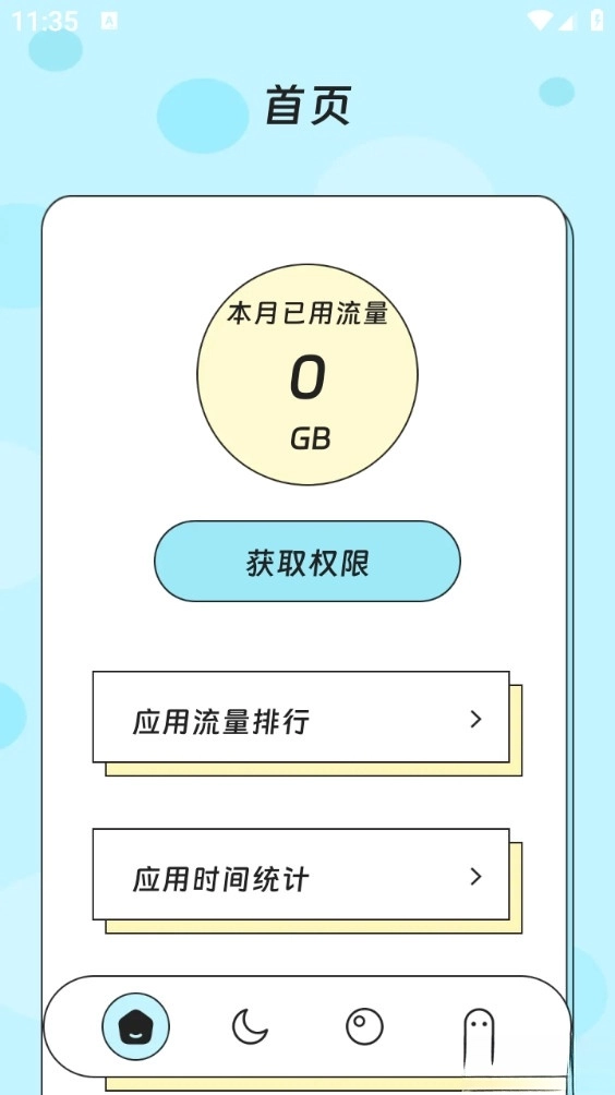 云境流量助手安卓版