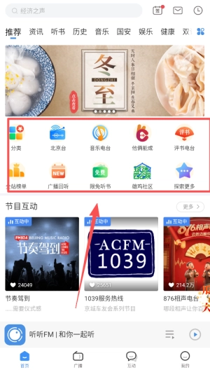 听听FM北京广播电台正式版下载
