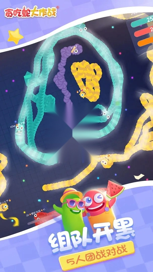 贪吃蛇大作战2026(3)