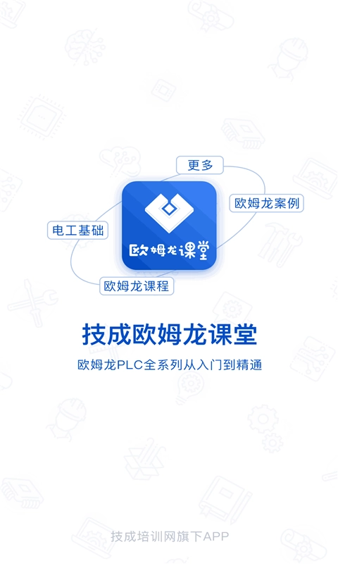 PLC网校官方版图1