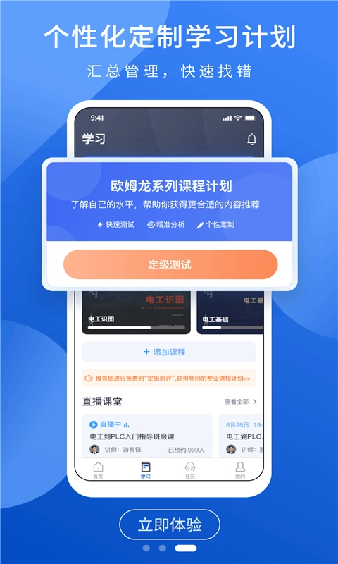 PLC网校官方版图4