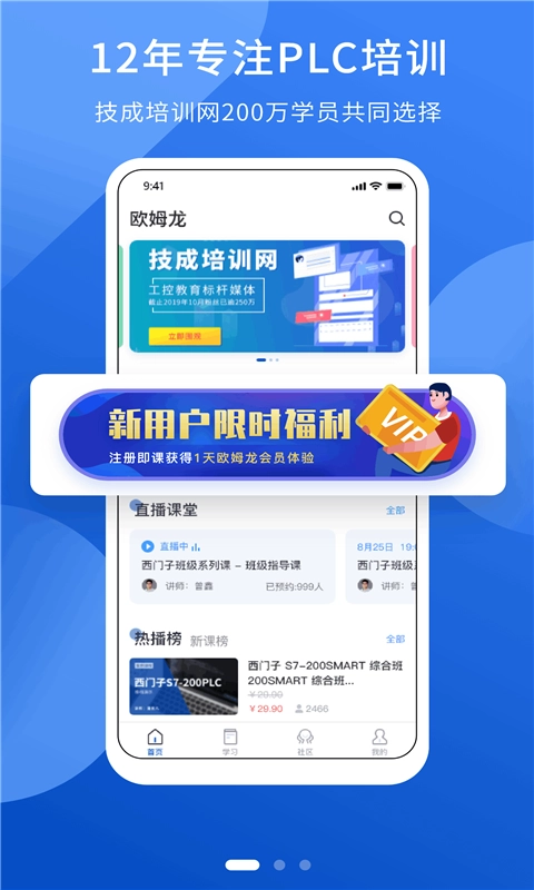 PLC网校官方版图2