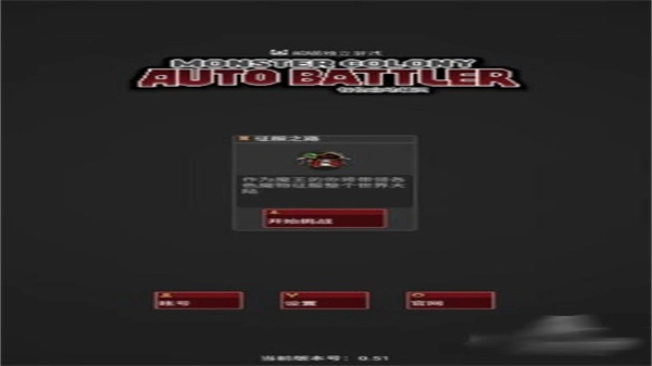 怪物自动精灵截图0