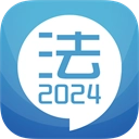 华云法考宝典 v12.9 安卓版
