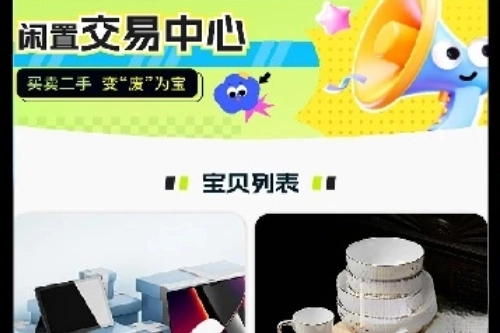 二手交易市场免费版下载