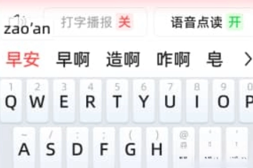 语音输入法最新版免费下载