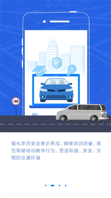 安驾365理论培训图3