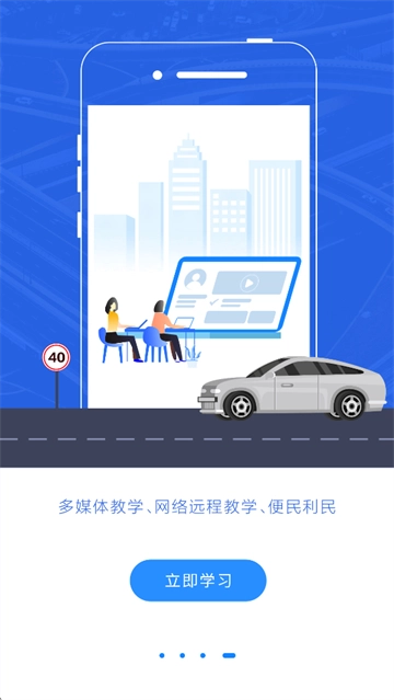 安驾365理论培训图4