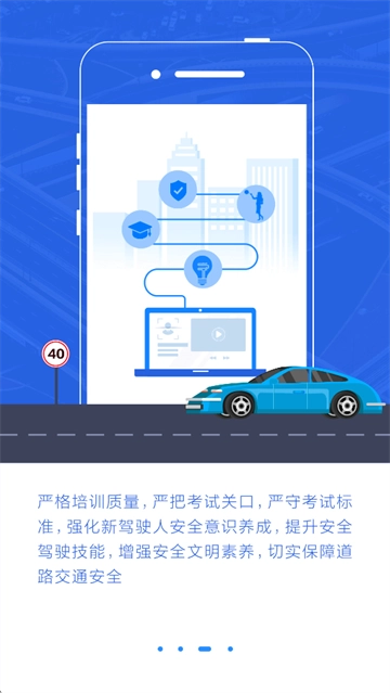 安驾365理论培训图1