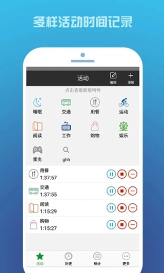 时间记录手机最新版图4