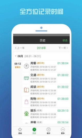 时间记录手机最新版图5