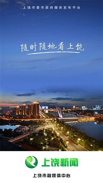 我的上饶最新版