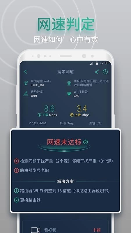 网查查中文版图3