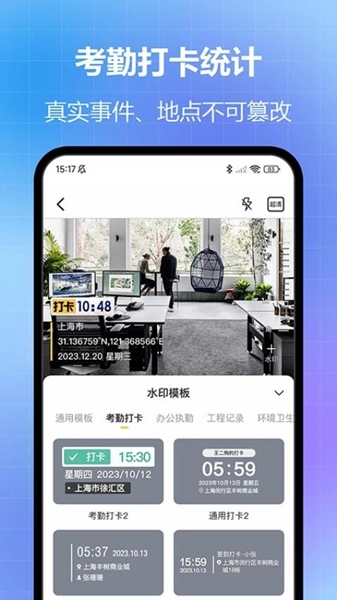 任意修改水印相机手机版截图2